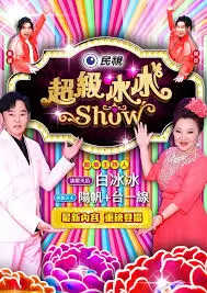 欢乐集结 2025 综艺